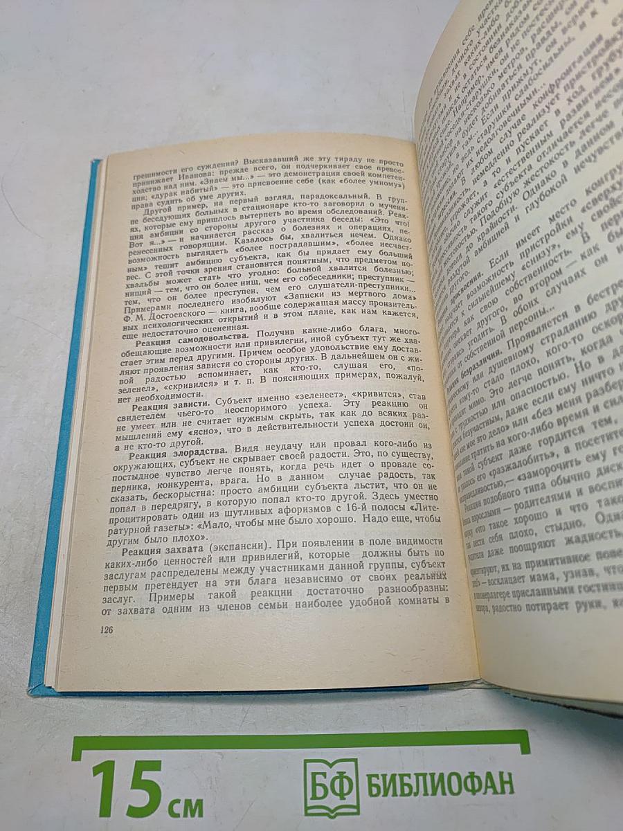 Воспитателю о психологии и психогигиене общения