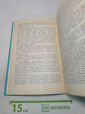 Воспитателю о психологии и психогигиене общения