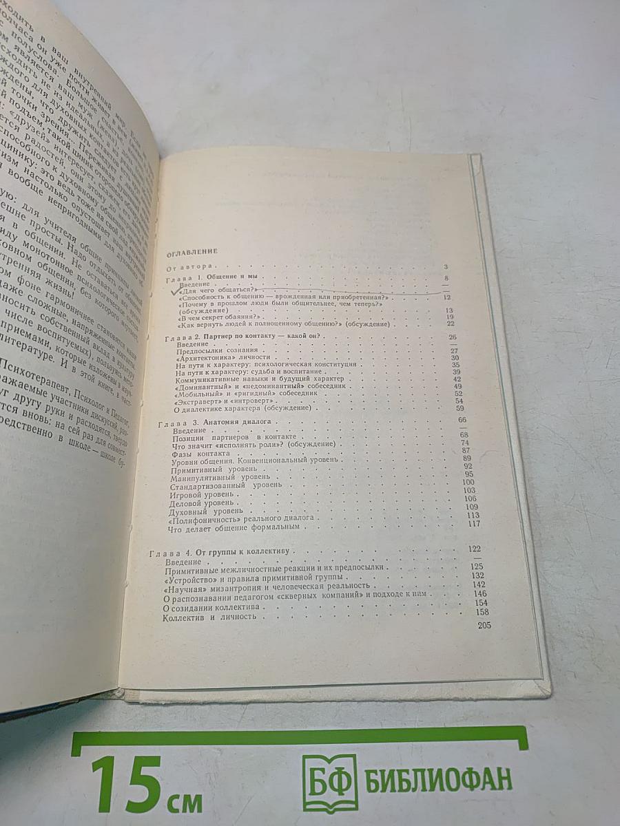 Воспитателю о психологии и психогигиене общения