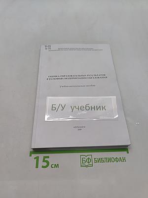 Оценка образовательных результатов в условиях модернизации образования
