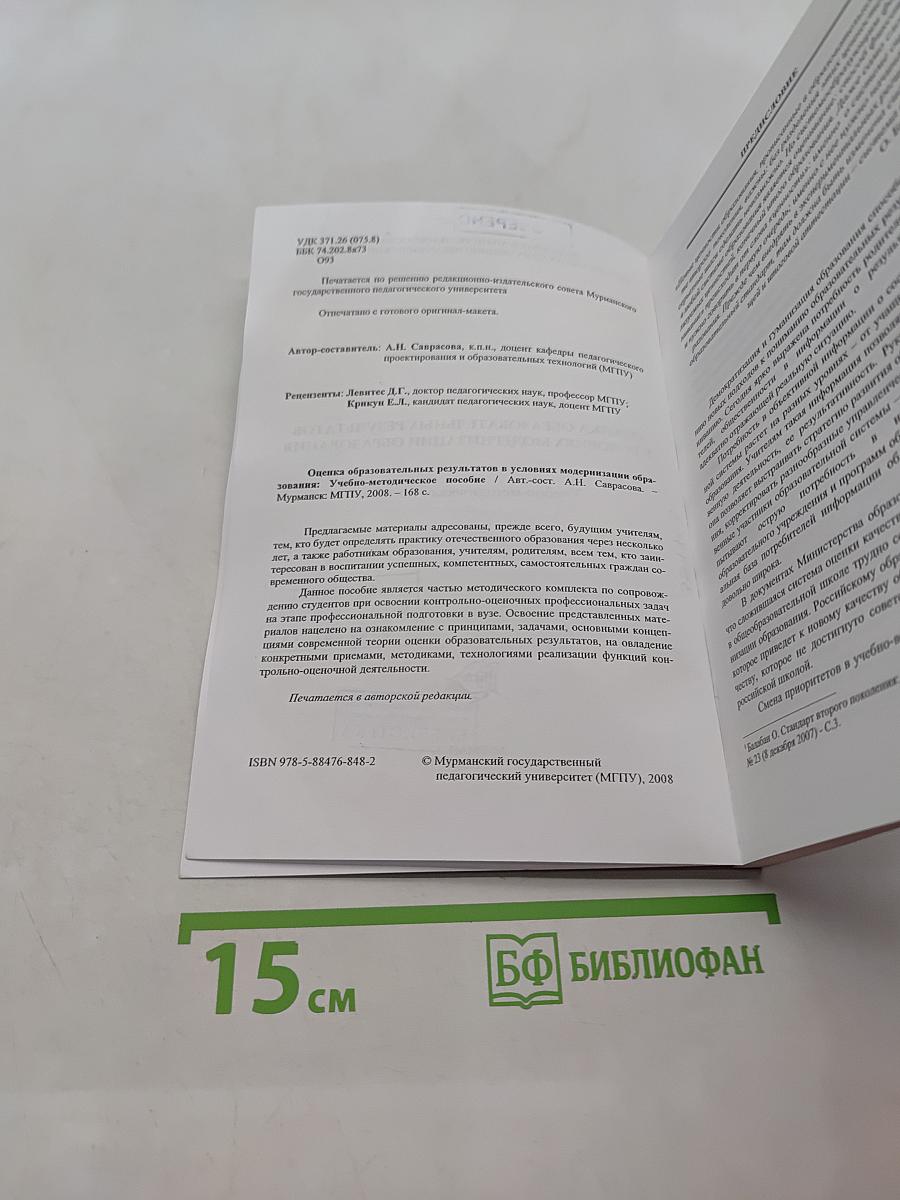 Оценка образовательных результатов в условиях модернизации образования