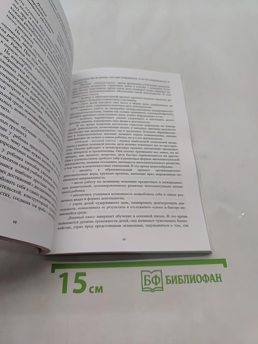Оценка образовательных результатов в условиях модернизации образования