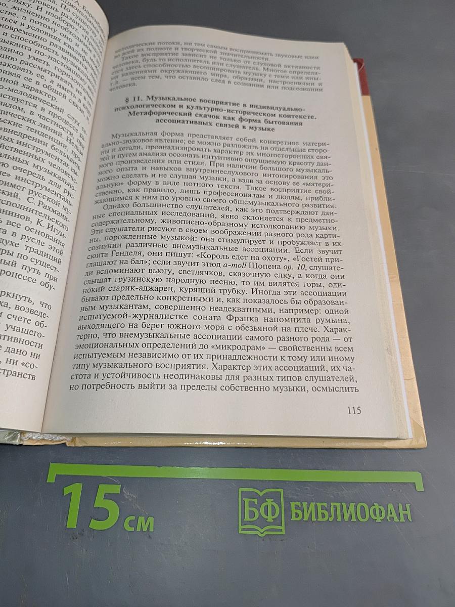 Психология музыкальной деятельности. Теория и практика