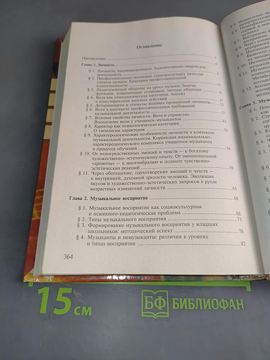 Психология музыкальной деятельности. Теория и практика