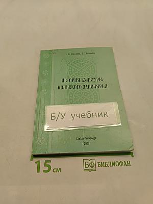 История культуры Кольского Заполярья