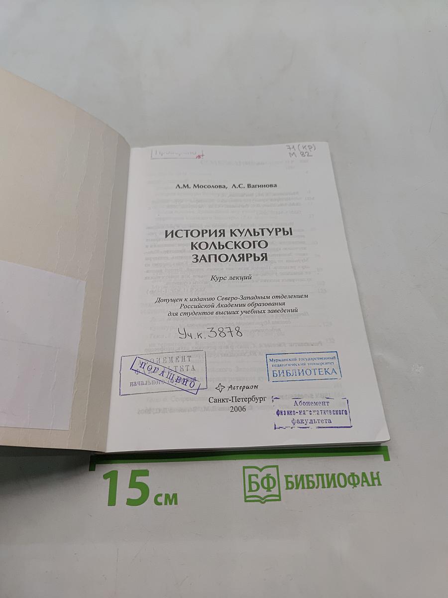 История культуры Кольского Заполярья