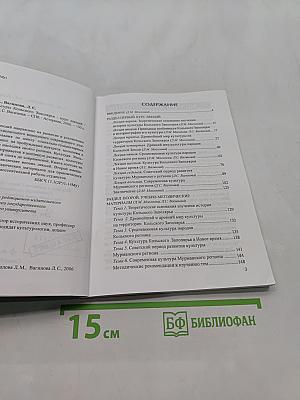 История культуры Кольского Заполярья