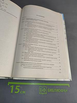 Спортивные игры: Техника, тактика обучения