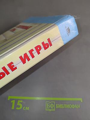 Спортивные игры: Техника, тактика обучения