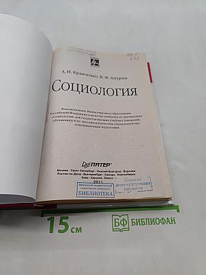 Социология. Учебник для вузов