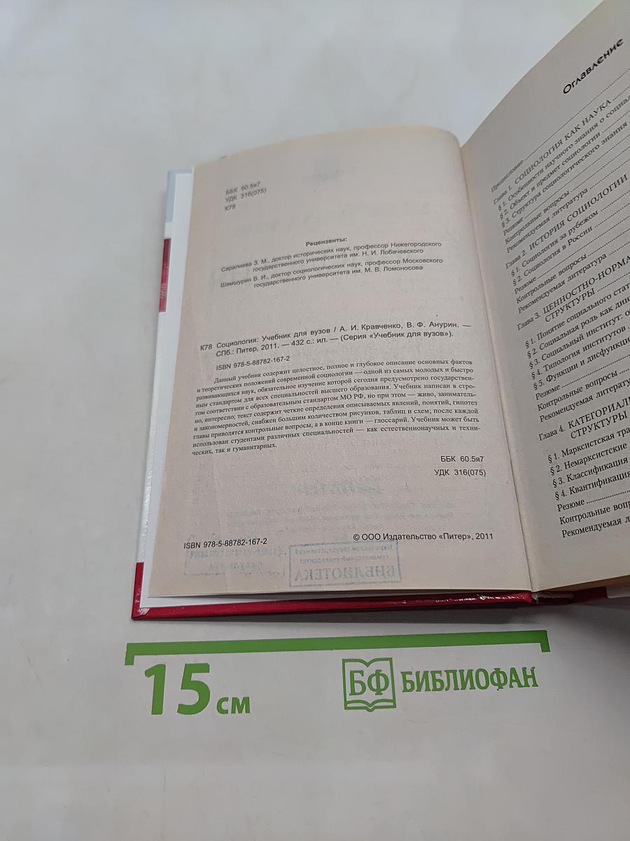 Социология. Учебник для вузов