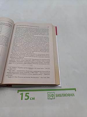 Социология. Учебник для вузов