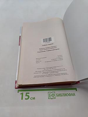 Социология. Учебник для вузов