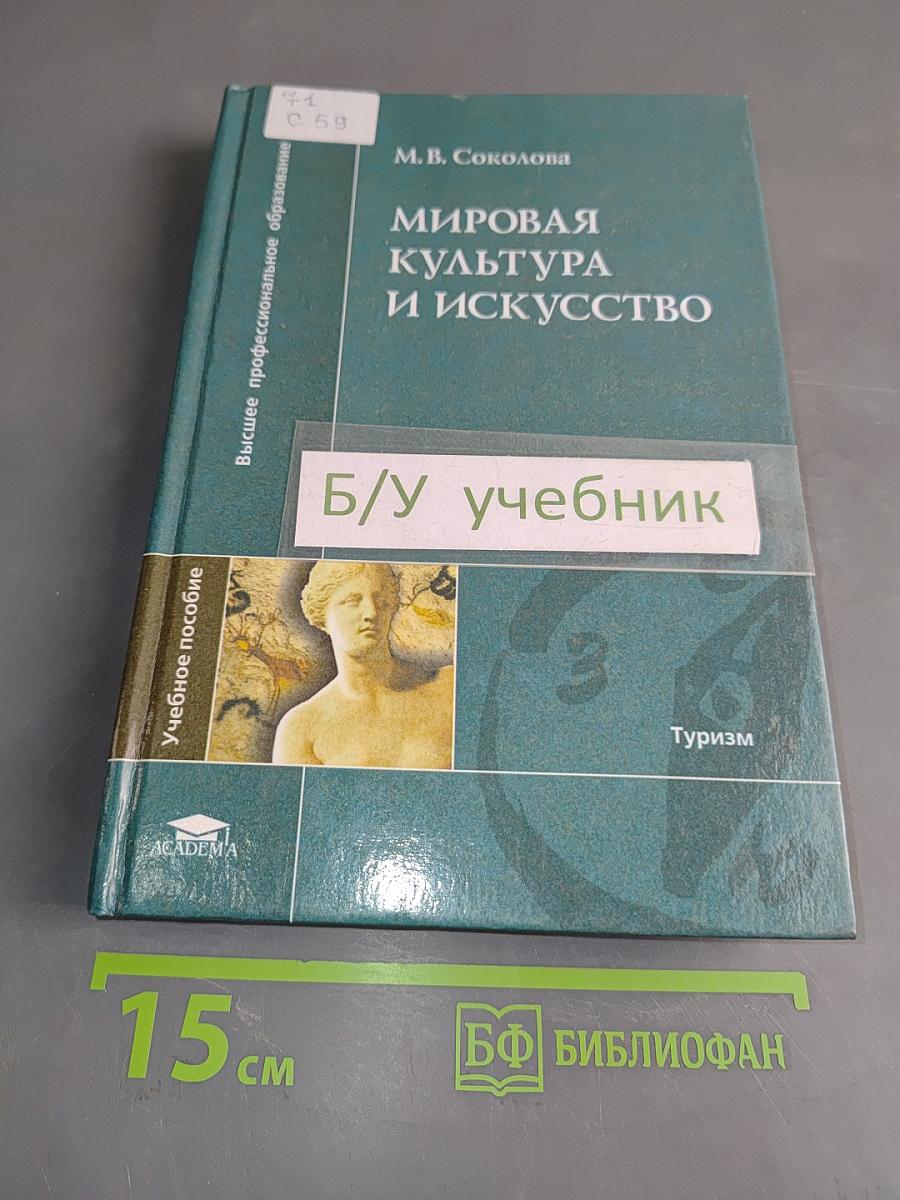 Мировая культура и искусство