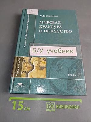 Мировая культура и искусство