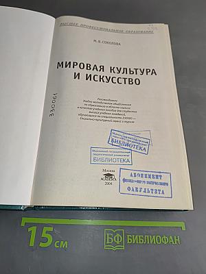 Мировая культура и искусство