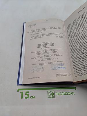 История России. Учебник. 4-е издание