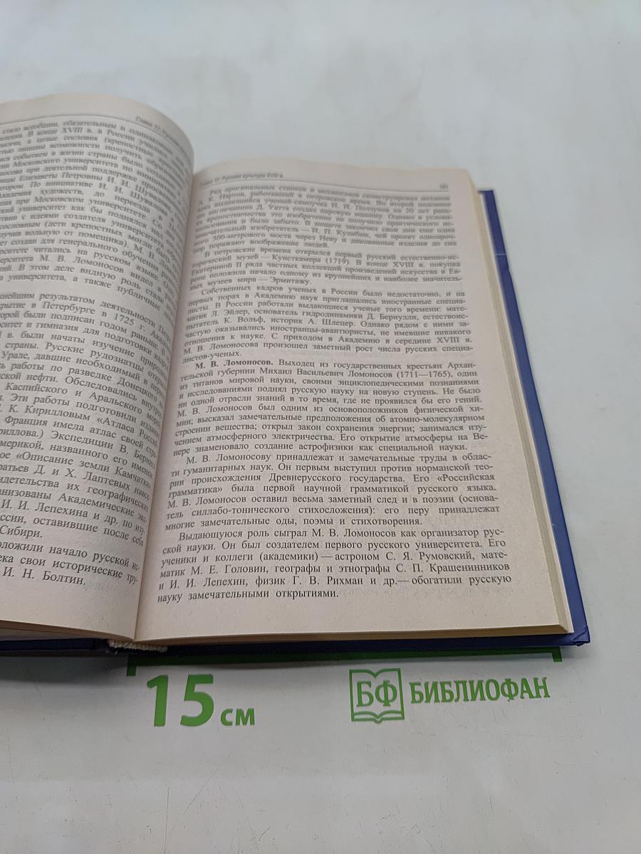 История России. Учебник. 4-е издание