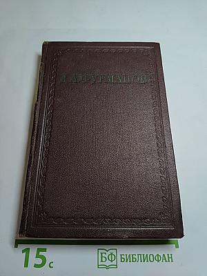 Чапаев. Том первый