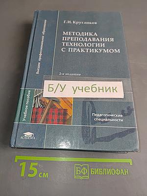 Методика преподавания технологии с практикумом