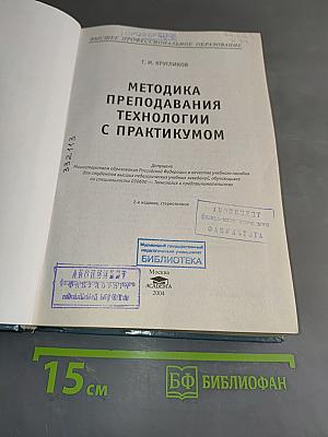 Методика преподавания технологии с практикумом