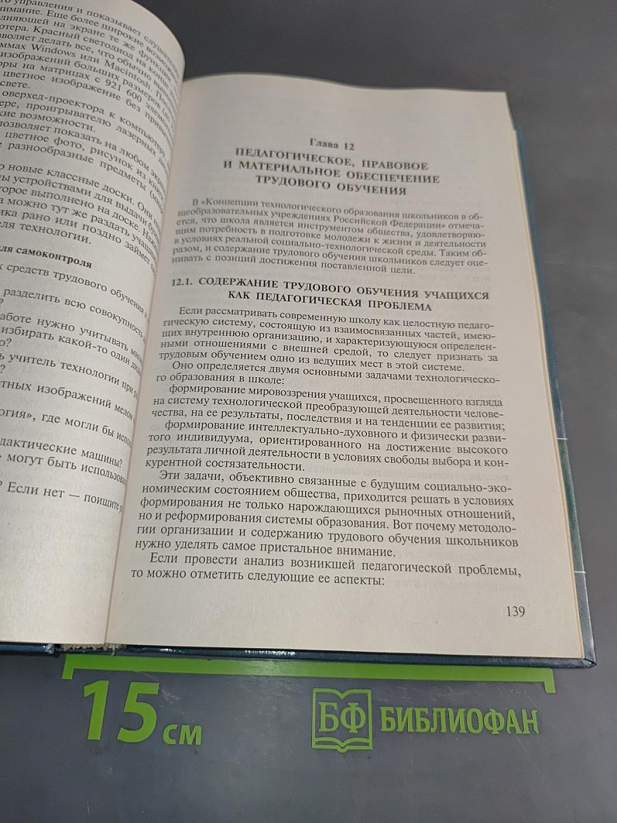 Методика преподавания технологии с практикумом