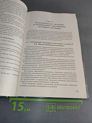 Методика преподавания технологии с практикумом