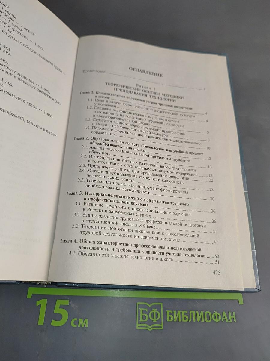 Методика преподавания технологии с практикумом