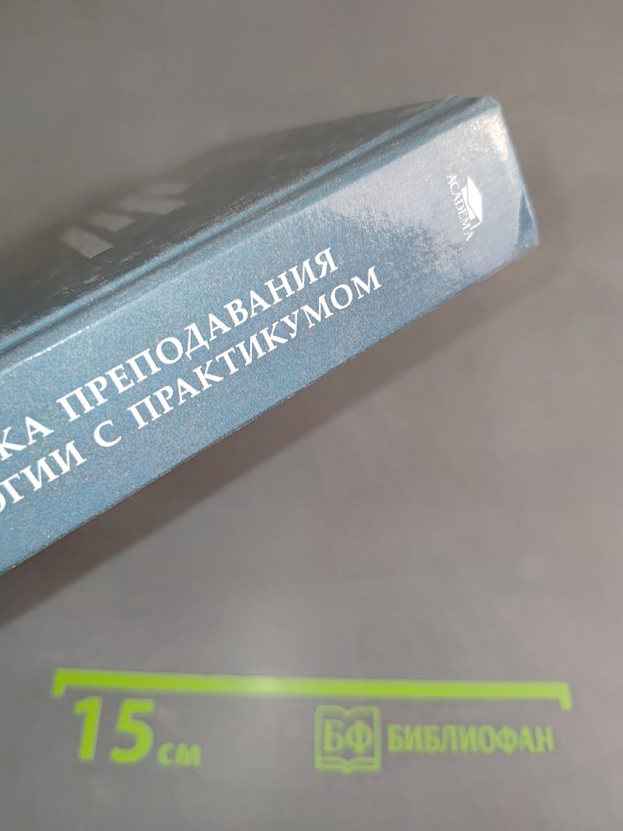 Методика преподавания технологии с практикумом