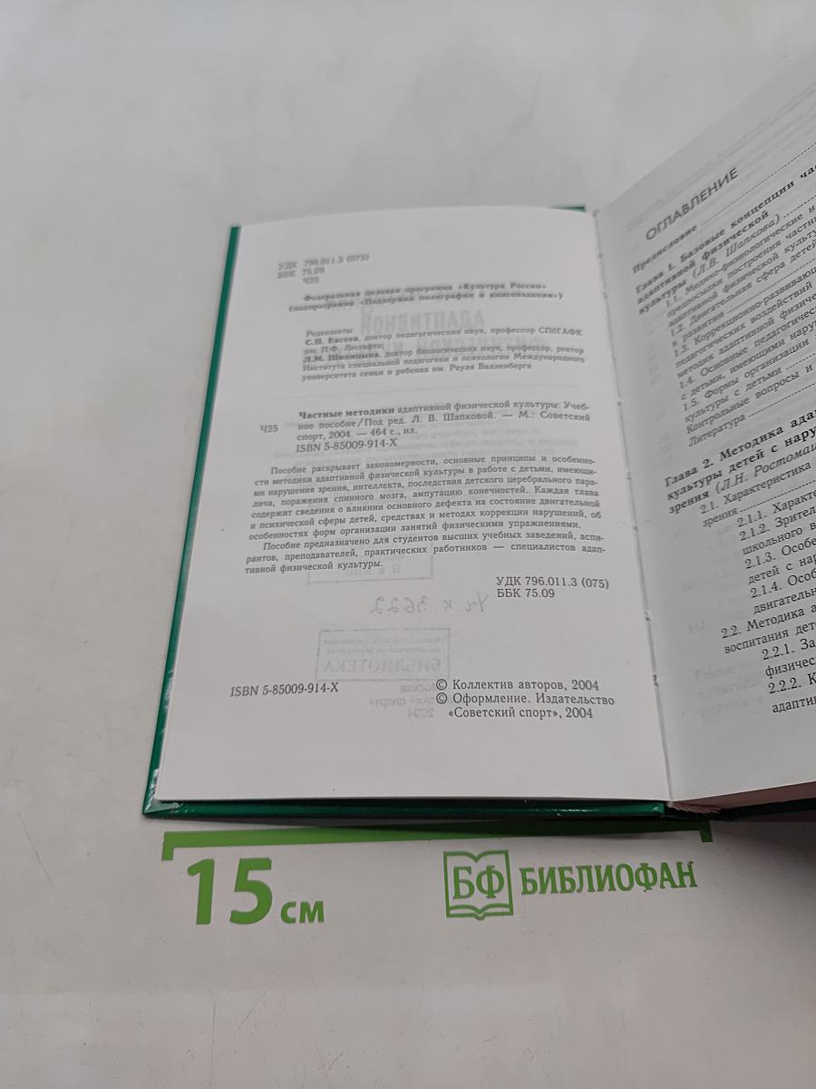 Частные методики адаптивной физической культуры