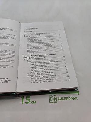 Частные методики адаптивной физической культуры