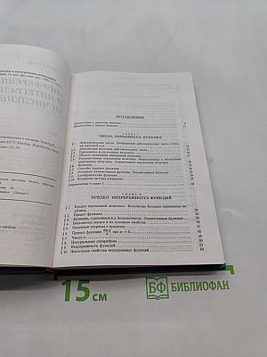 Дифференциальное и интегральное исчисления. Том 1