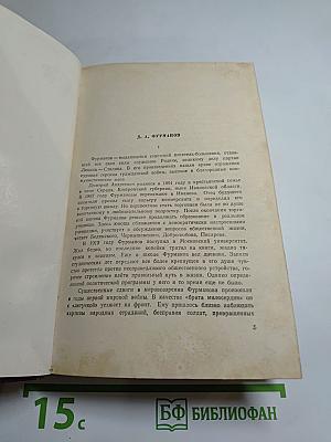 Чапаев. Том первый