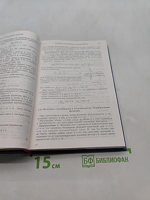 Дифференциальное и интегральное исчисления. Том 1