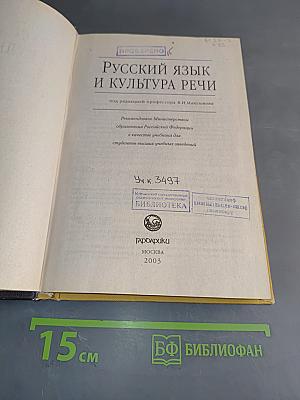 Русский язык и культура речи