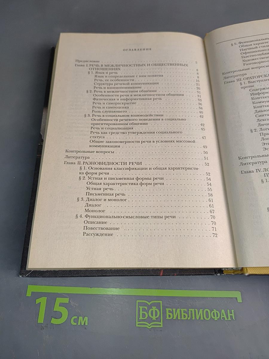 Русский язык и культура речи