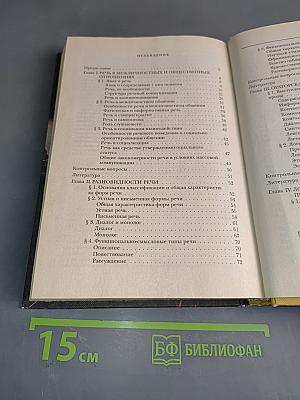 Русский язык и культура речи