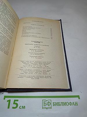 Эмигранты. Повести и рассказы