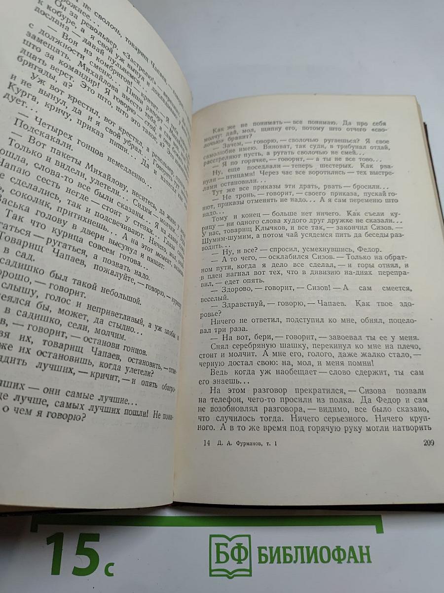 Чапаев. Том первый