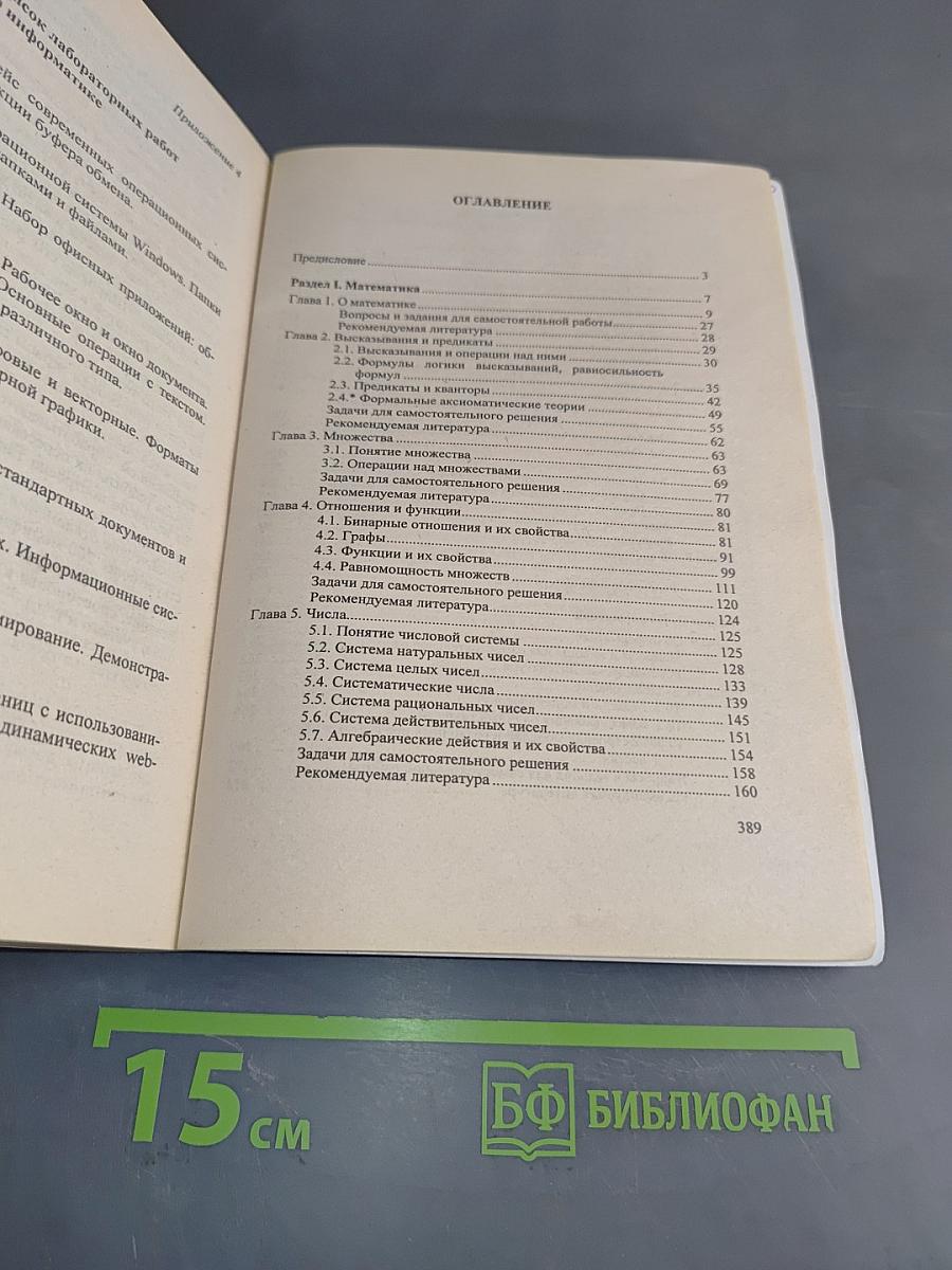 Математика и информатика