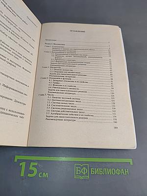 Математика и информатика