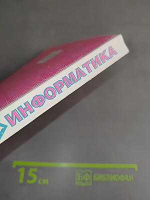 Математика и информатика