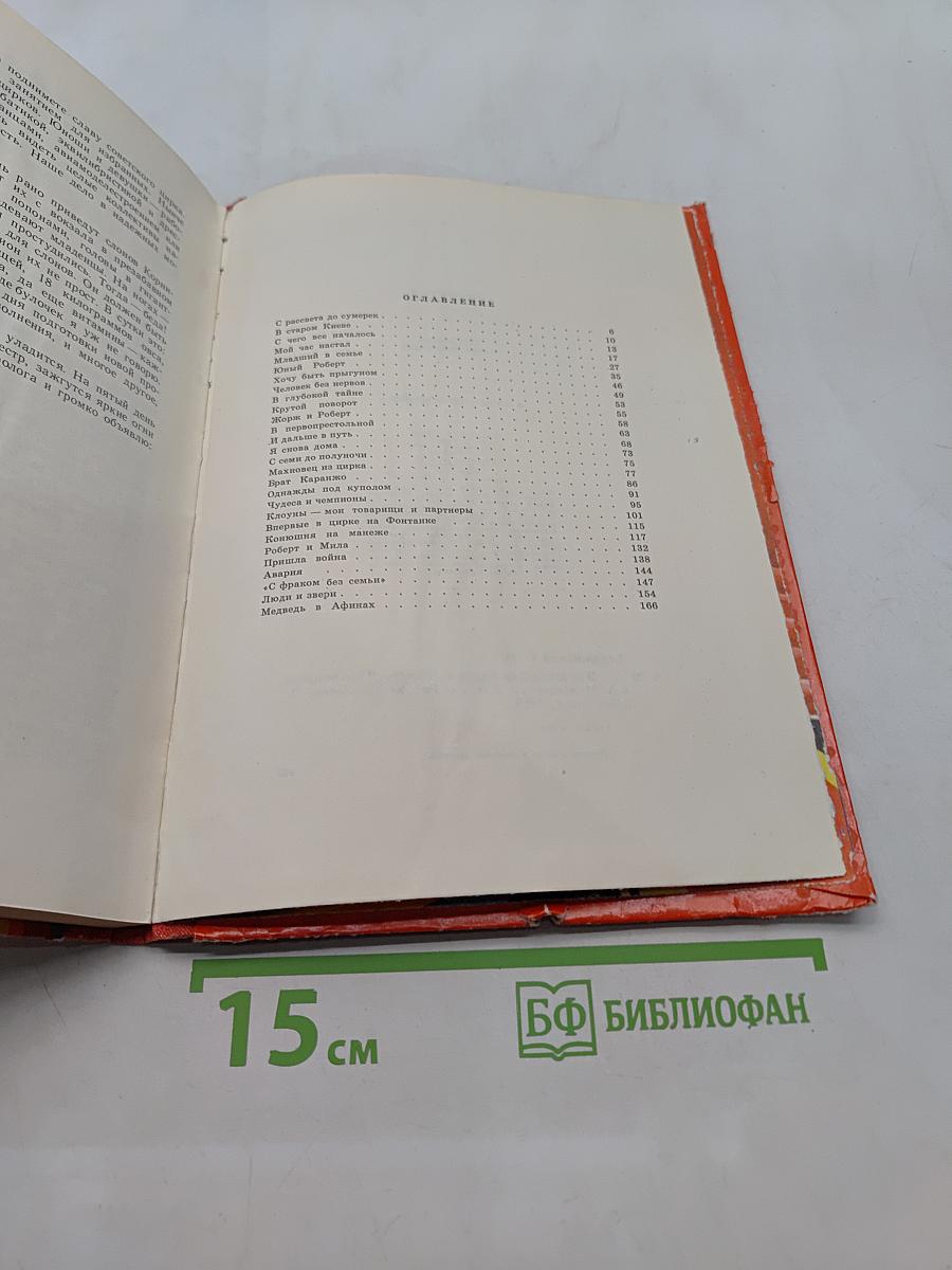 Я - инспектор манежа
