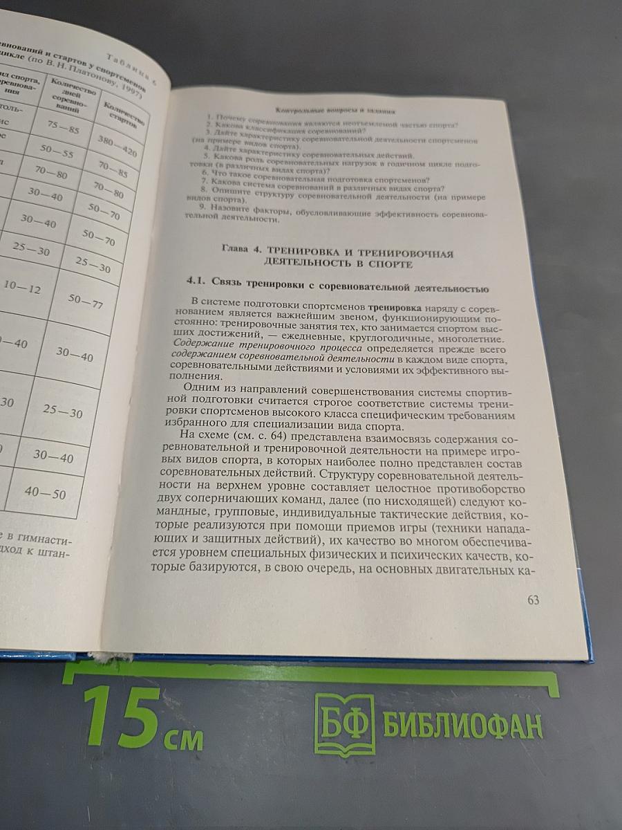 Педагогическое физкультурно-спортивное совершенствование