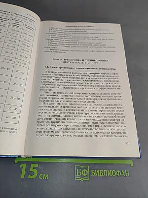 Педагогическое физкультурно-спортивное совершенствование