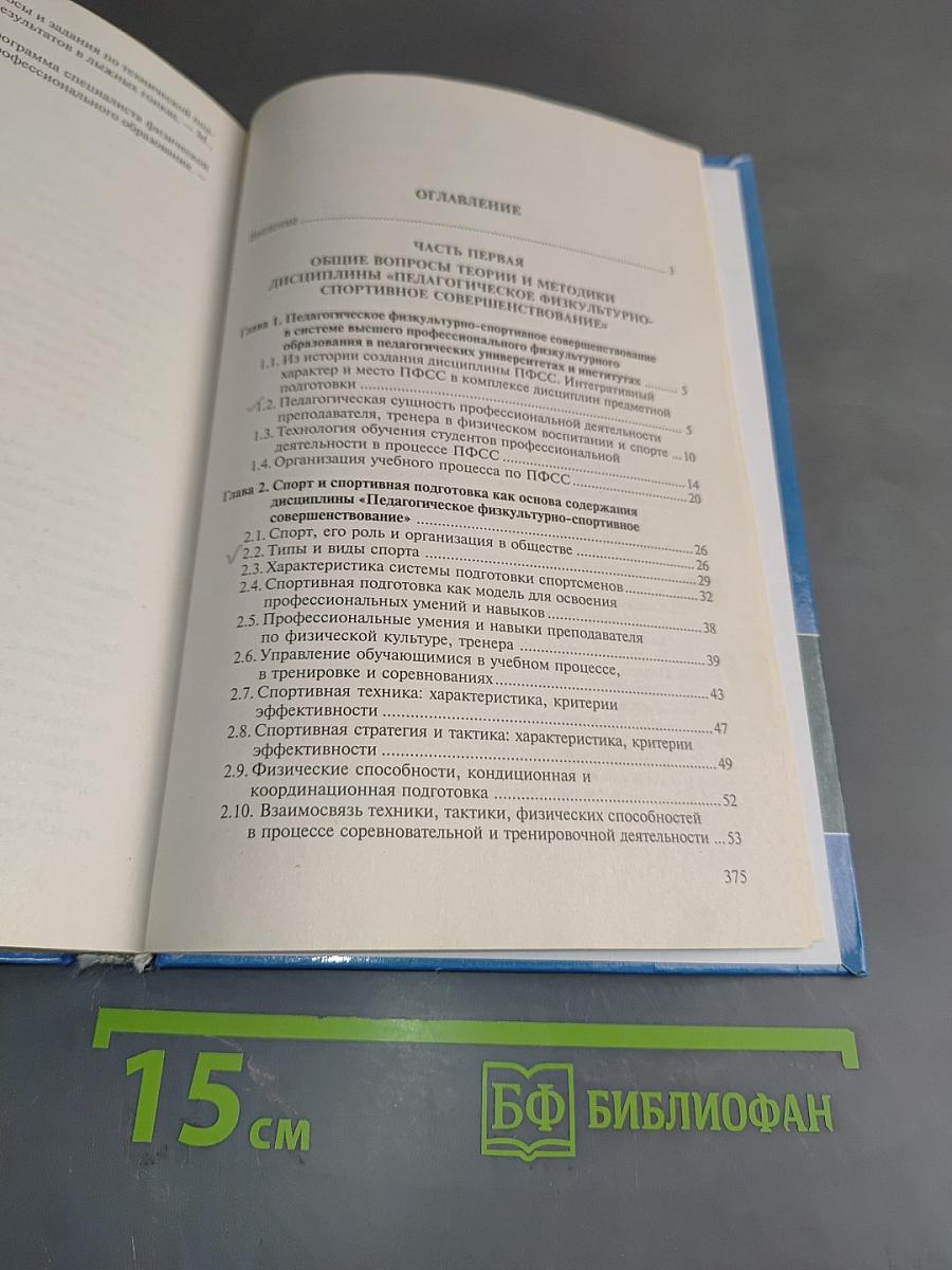 Педагогическое физкультурно-спортивное совершенствование