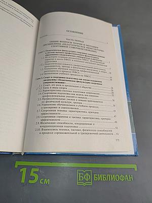 Педагогическое физкультурно-спортивное совершенствование