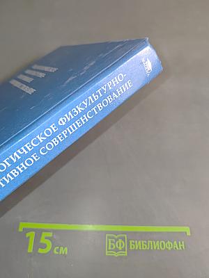 Педагогическое физкультурно-спортивное совершенствование