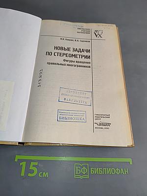 Новые задачи по стереометрии. Фигуры вращения правильных многогранников