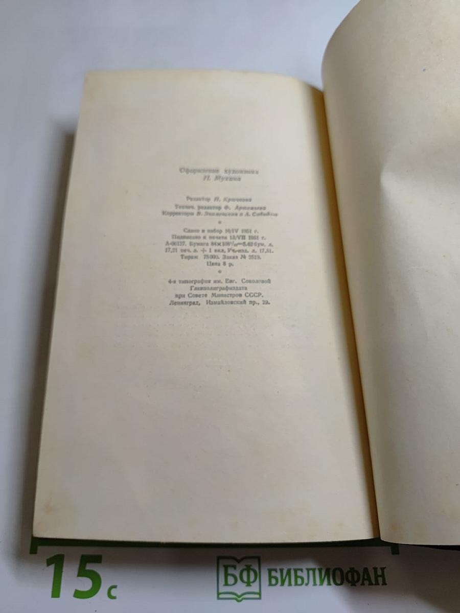 Чапаев. Том первый